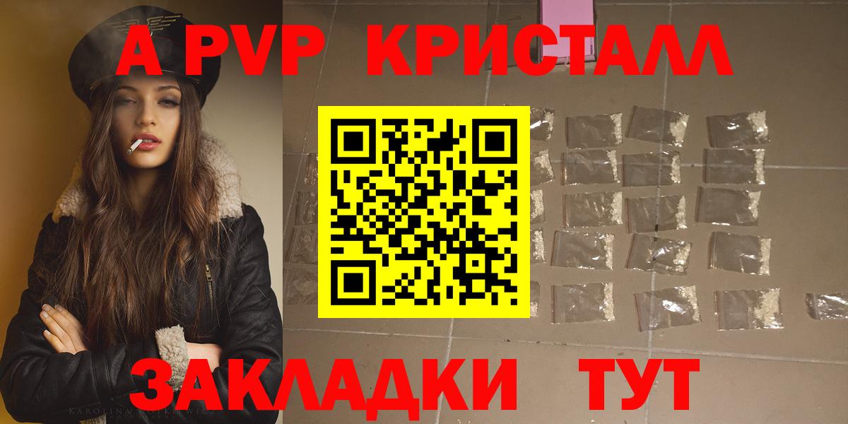 A-PVP СК КРИС  Вход с VPN  APVP  продажа наркотиков  Электрогорск 