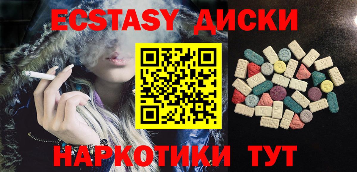 Ecstasy круглые Электрогорск