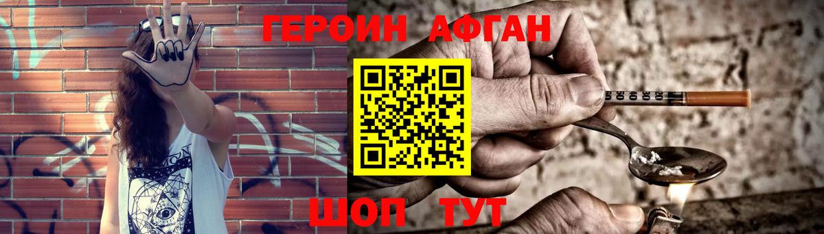 Героин Heroin Электрогорск