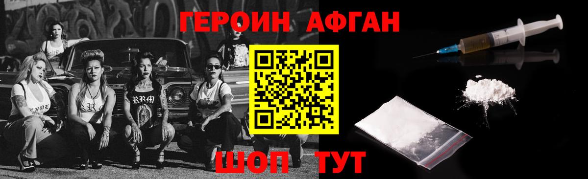 Героин  ГЕРОИН герыч  Вход с VPN  Электрогорск 