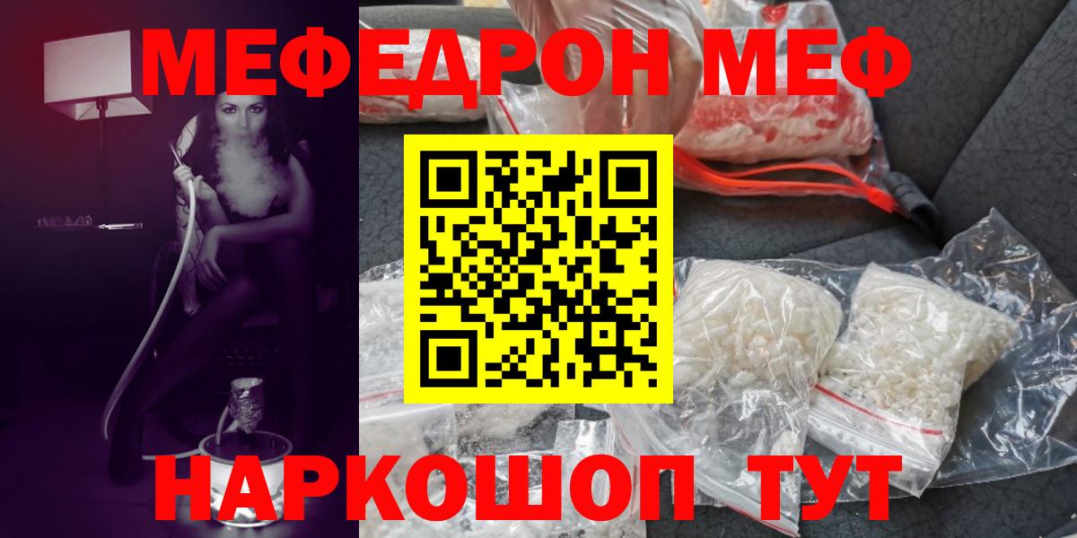 Электрогорск  Мефедрон mephedrone  МЯУ-МЯУ  Вход с VPN 