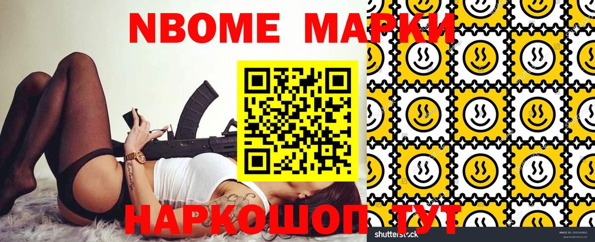Электрогорск  Марки N-bome  Наркотические марки 1,8мг  Вход с VPN  Наркотические марки 1,8мг 