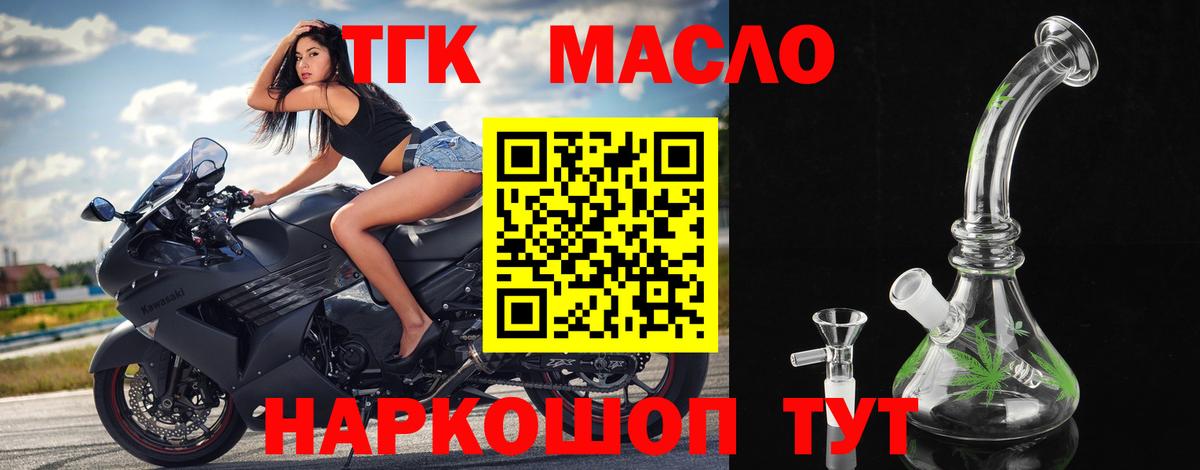 ТГК концентрат  Вход с VPN  Электрогорск 